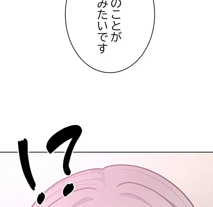 このブラック会社は今から俺のものです 第34話 - 103