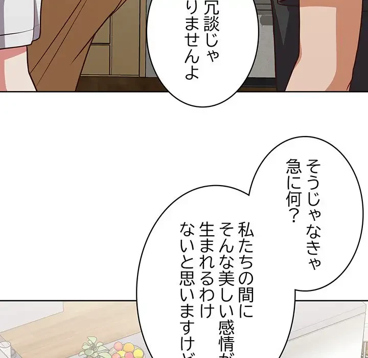 このブラック会社は今から俺のものです 第34話 - 109