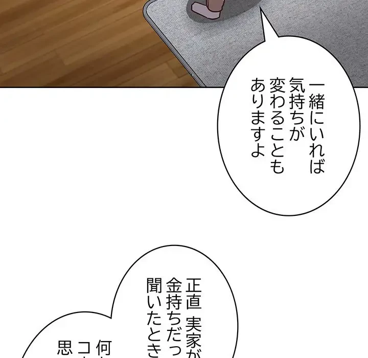 このブラック会社は今から俺のものです 第34話 - 111