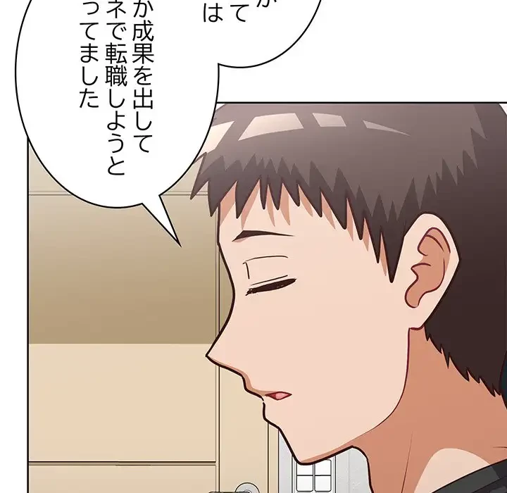 このブラック会社は今から俺のものです 第34話 - 112