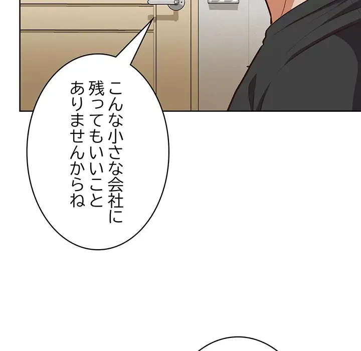 このブラック会社は今から俺のものです 第34話 - 113