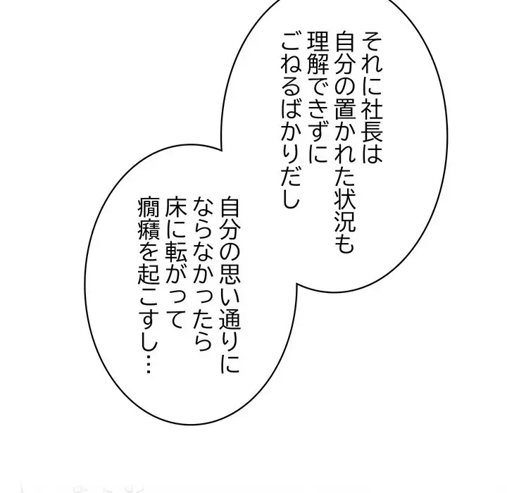 このブラック会社は今から俺のものです 第34話 - 114