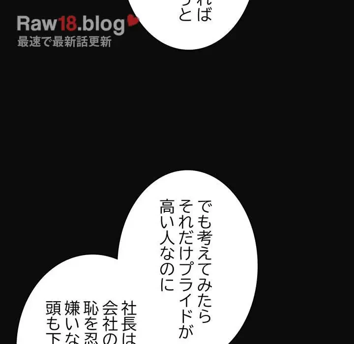 このブラック会社は今から俺のものです 第34話 - 117