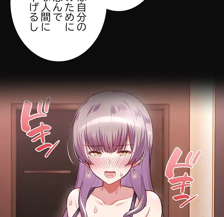 このブラック会社は今から俺のものです 第34話 - 118