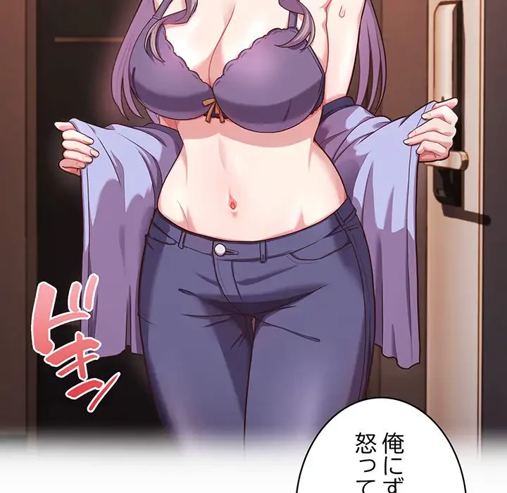 このブラック会社は今から俺のものです 第34話 - 119