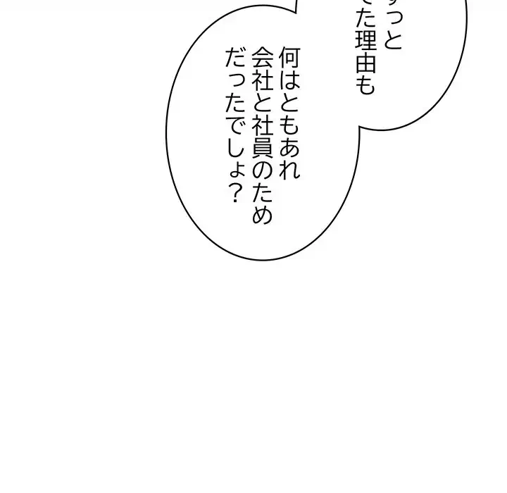 このブラック会社は今から俺のものです 第34話 - 120