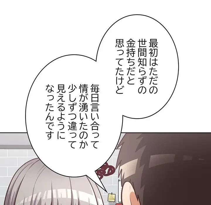 このブラック会社は今から俺のものです 第34話 - 121