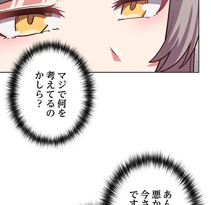 このブラック会社は今から俺のものです 第34話 - 124