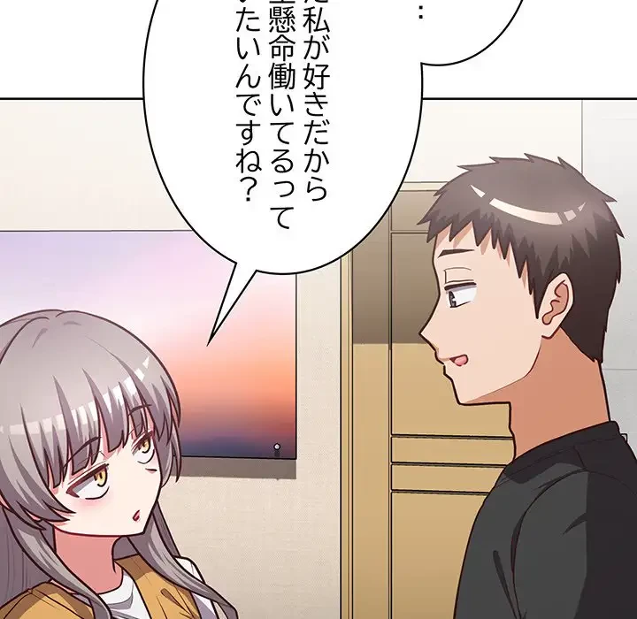 このブラック会社は今から俺のものです 第34話 - 128