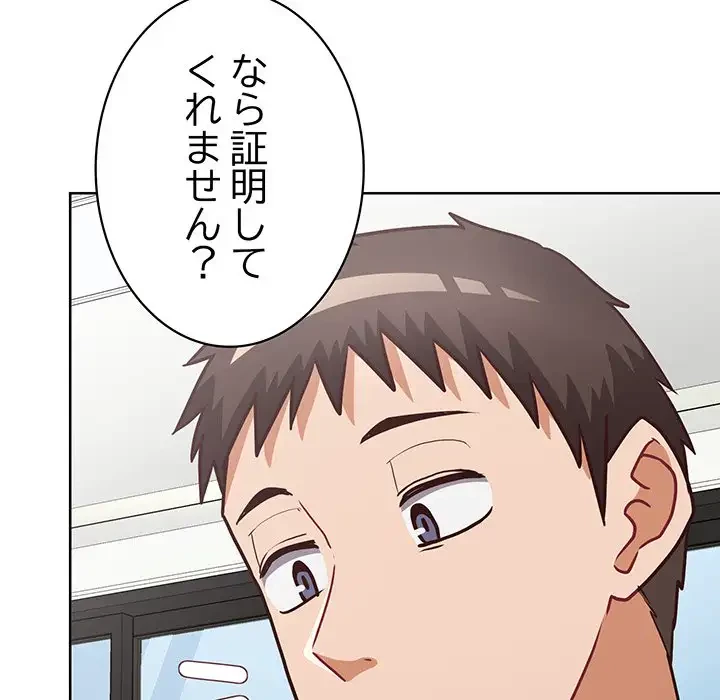 このブラック会社は今から俺のものです 第34話 - 131