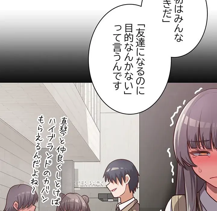 このブラック会社は今から俺のものです 第34話 - 135