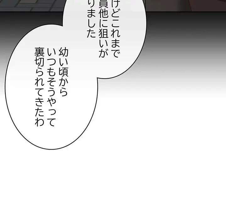 このブラック会社は今から俺のものです 第34話 - 137