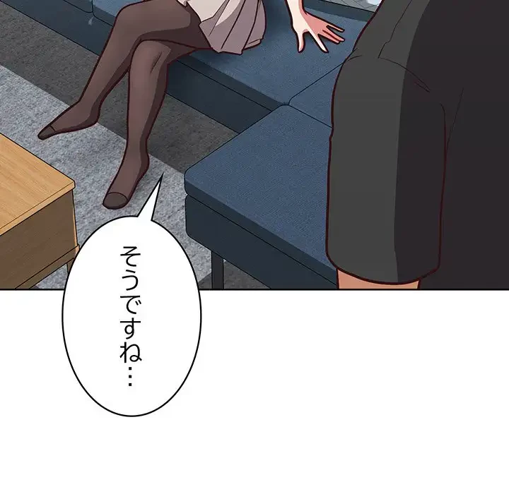 このブラック会社は今から俺のものです 第34話 - 143