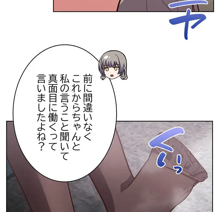 このブラック会社は今から俺のものです 第34話 - 146