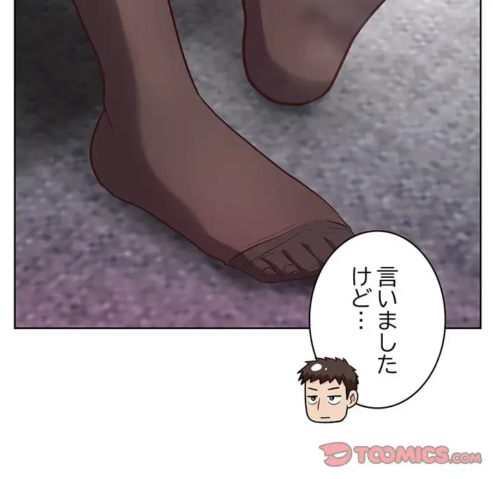 このブラック会社は今から俺のものです 第34話 - 147