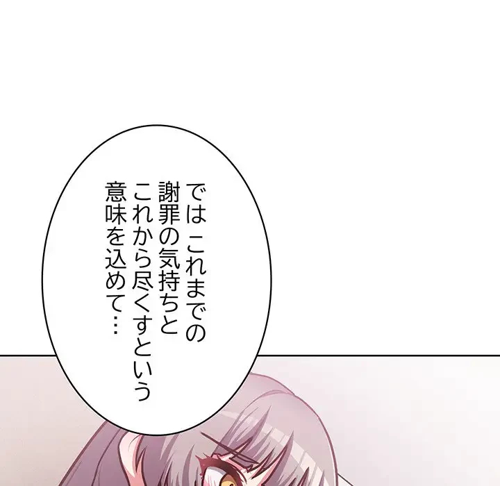 このブラック会社は今から俺のものです 第34話 - 148