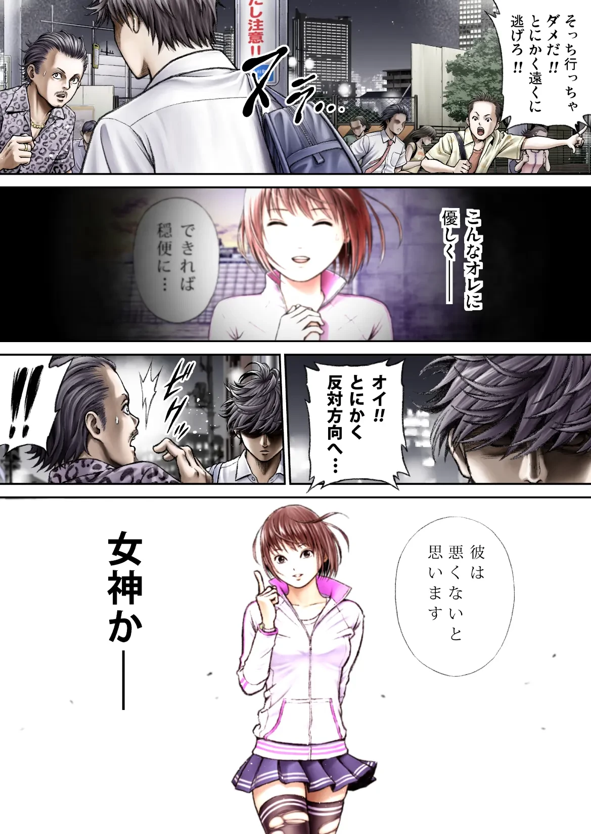 戦隊ピンク 敗北の夜 (Oneshot) 第1話 - 33