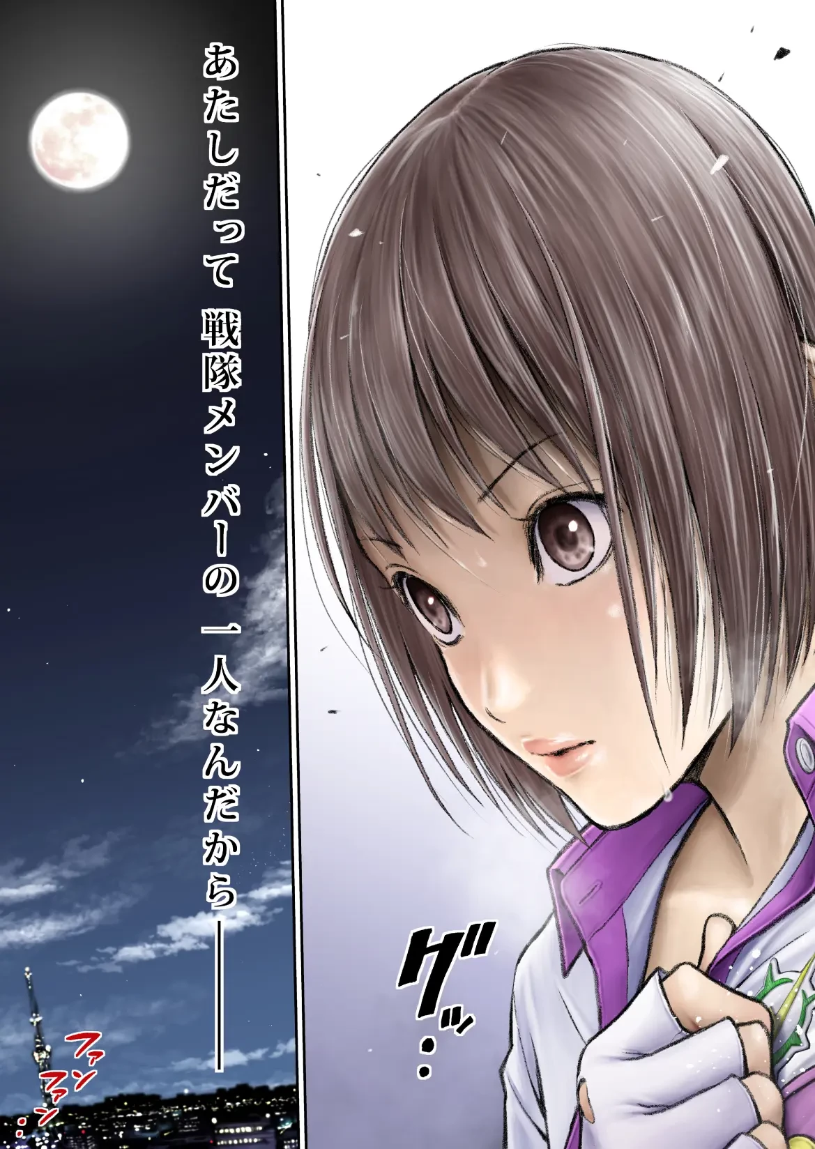 戦隊ピンク 敗北の夜 (Oneshot) 第1話 - 141