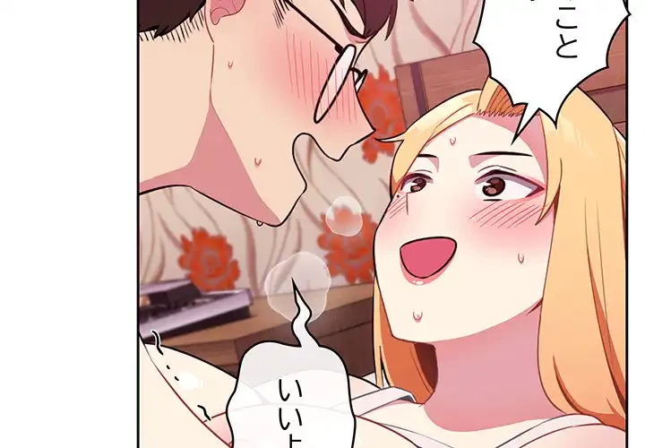 付き合うなんて言ってない！ 第4話 - 2