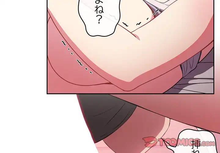 付き合うなんて言ってない！ 第4話 - 3