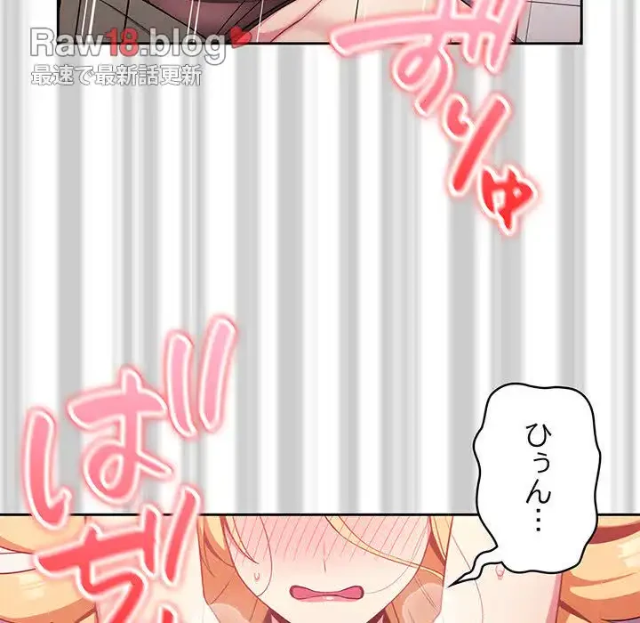 付き合うなんて言ってない！ 第4話 - 22