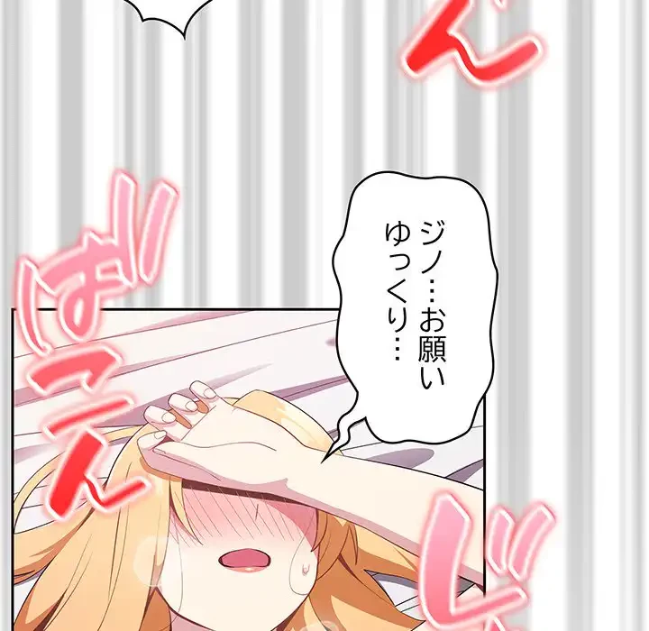 付き合うなんて言ってない！ 第4話 - 24