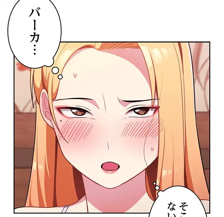 付き合うなんて言ってない！ 第4話 - 34