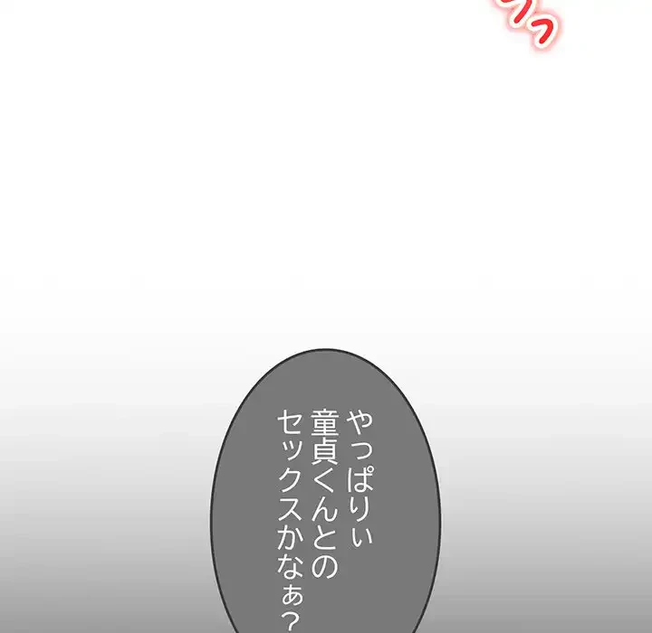 付き合うなんて言ってない！ 第4話 - 37