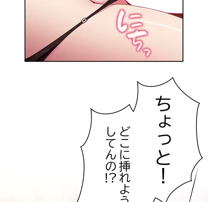 付き合うなんて言ってない！ 第4話 - 47