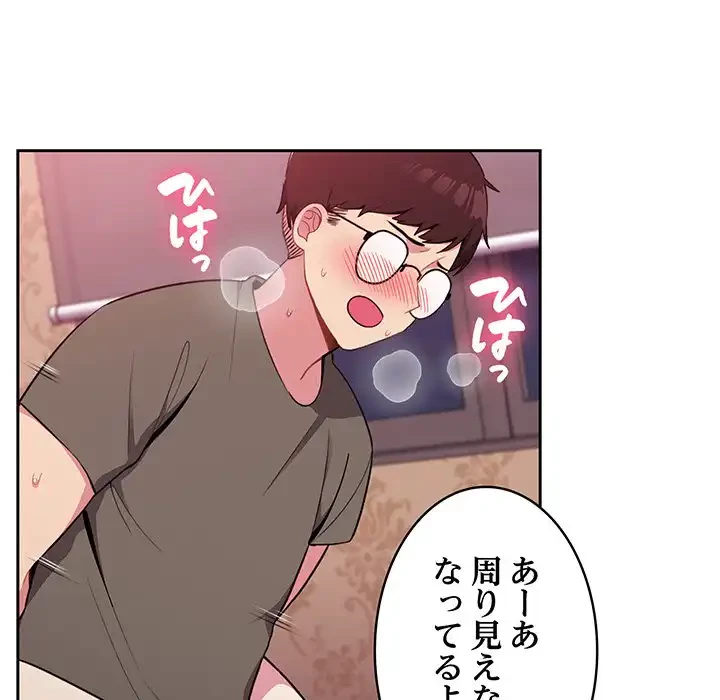 付き合うなんて言ってない！ 第4話 - 50