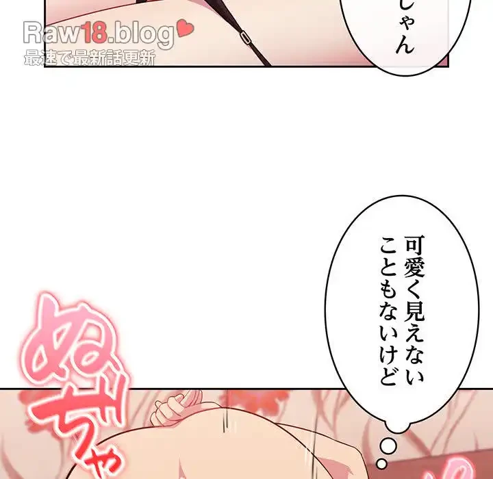 付き合うなんて言ってない！ 第4話 - 54