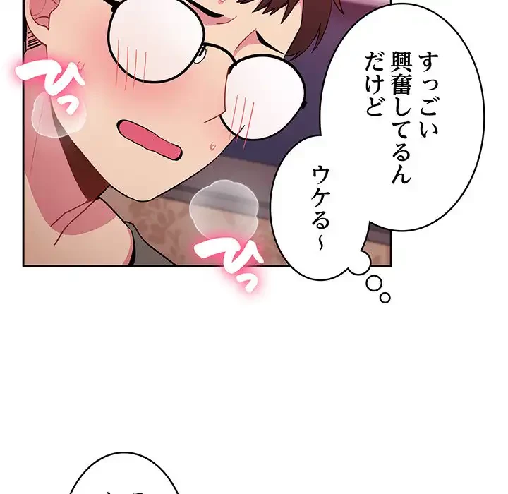 付き合うなんて言ってない！ 第4話 - 64