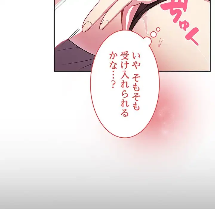 付き合うなんて言ってない！ 第4話 - 76