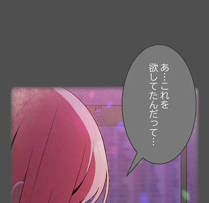 付き合うなんて言ってない！ 第4話 - 79