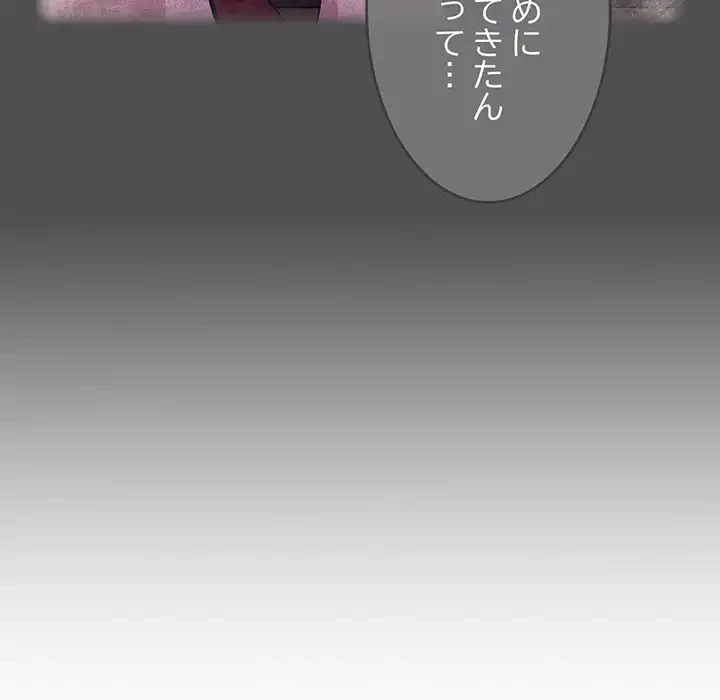 付き合うなんて言ってない！ 第4話 - 81