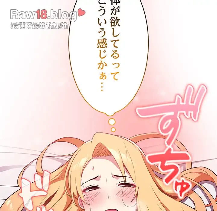 付き合うなんて言ってない！ 第4話 - 86