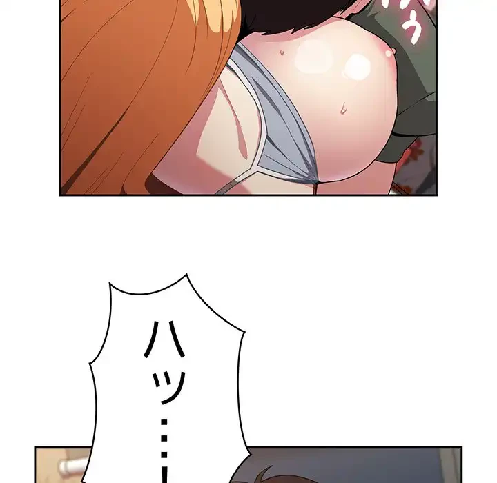 付き合うなんて言ってない！ 第4話 - 112