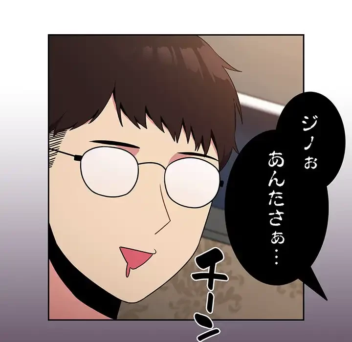 付き合うなんて言ってない！ 第4話 - 122