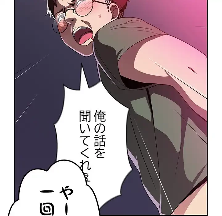 付き合うなんて言ってない！ 第4話 - 127