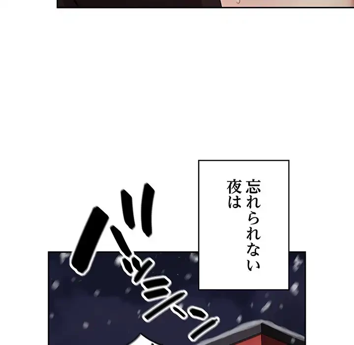 付き合うなんて言ってない！ 第4話 - 130