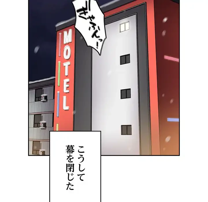 付き合うなんて言ってない！ 第4話 - 131