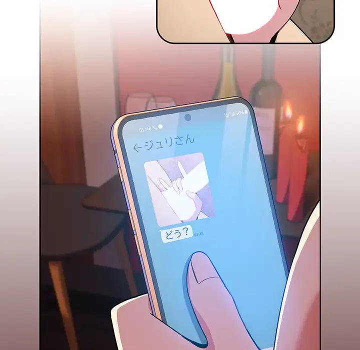 付き合うなんて言ってない！ 第4話 - 151