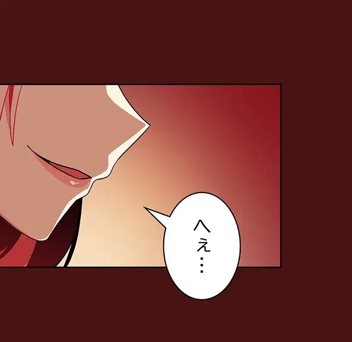 付き合うなんて言ってない！ 第4話 - 153