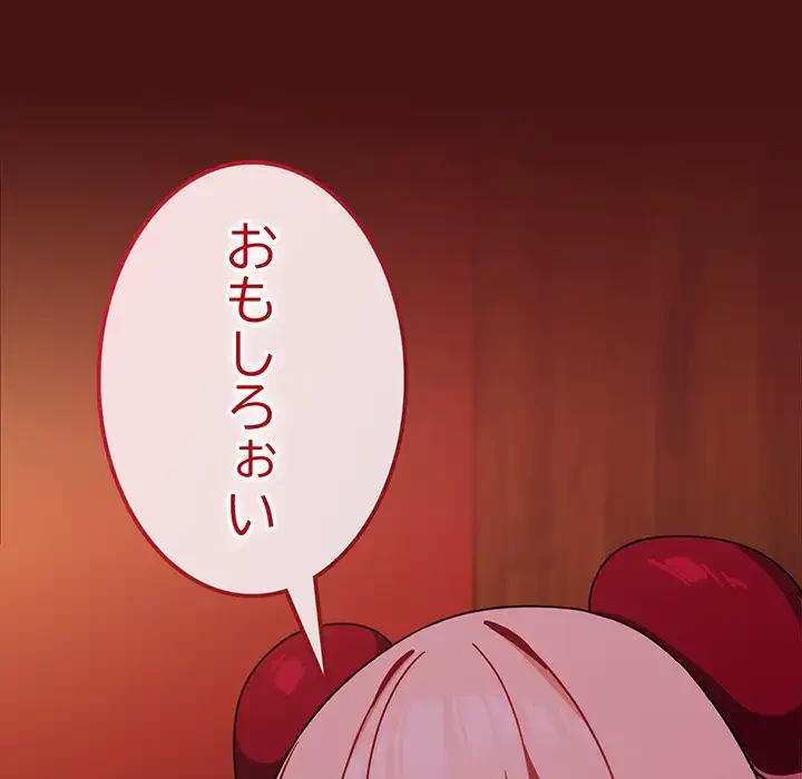 付き合うなんて言ってない！ 第4話 - 154