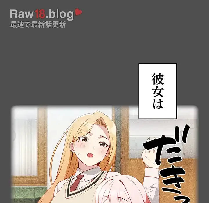 付き合うなんて言ってない！ 第4話 - 161