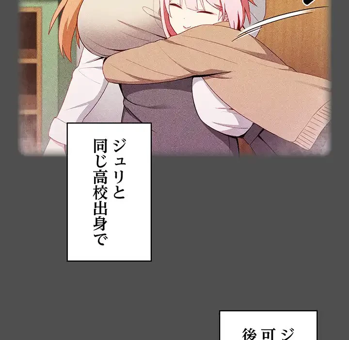 付き合うなんて言ってない！ 第4話 - 162