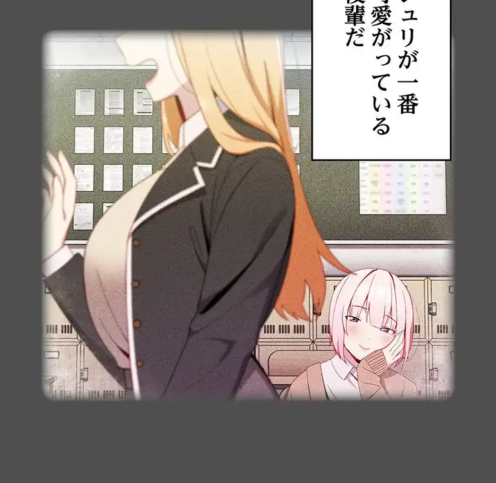 付き合うなんて言ってない！ 第4話 - 163