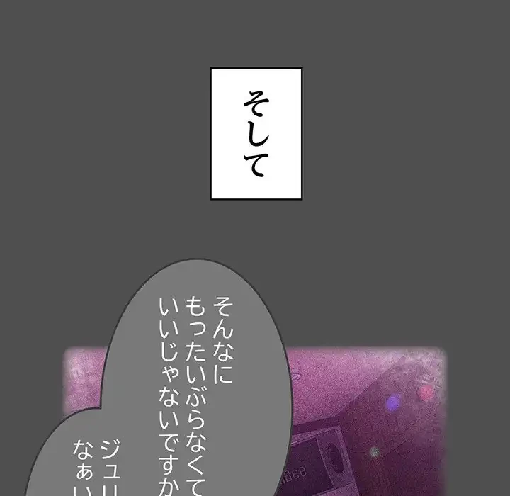 付き合うなんて言ってない！ 第4話 - 164