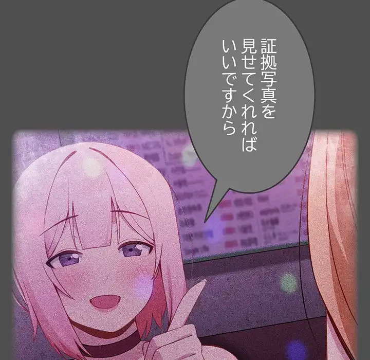 付き合うなんて言ってない！ 第4話 - 166