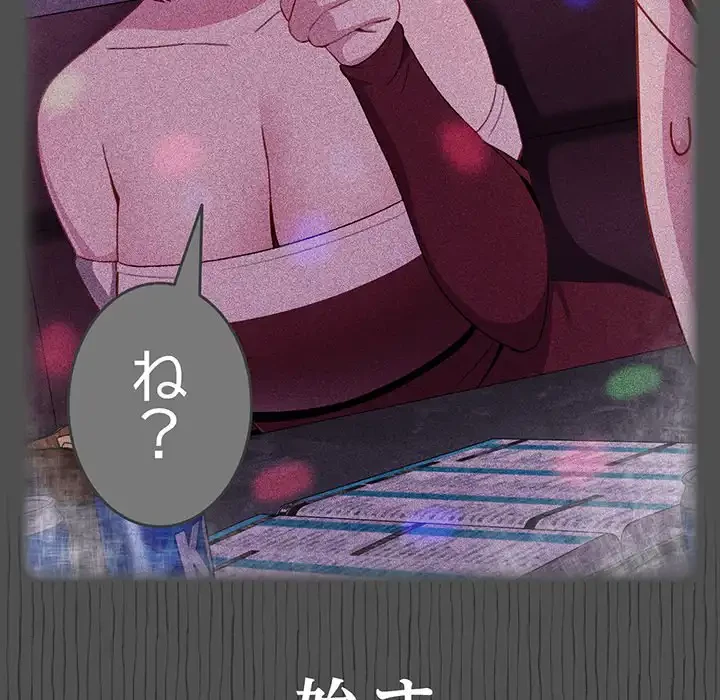 付き合うなんて言ってない！ 第4話 - 167